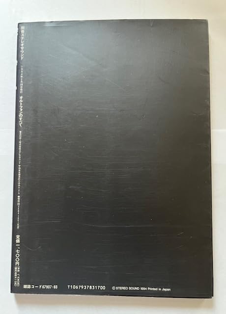 Amazon.co.jp: ステレオサウンド別冊 オルトフォンのすべてステレオ